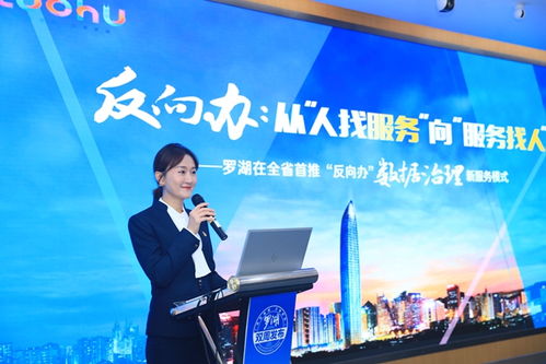 从“人找服务”到“服务找人” 罗湖在全省首推“反向办”数据治理新模式的探索与实践